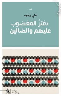 Daftar Almaghdub A'alehem Waldhalin - Librerie.coop