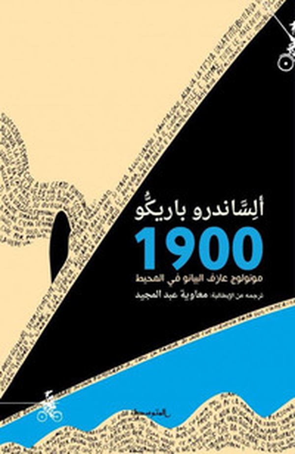 Novecento. Un monologo. Ediz. araba - Librerie.coop Novecento. Un monologo. Ediz. araba - Librerie.coop