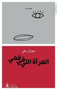 Al-Maràa Al-Ati Fi Fami - Librerie.coop