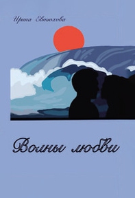 Onde d'amore - Librerie.coop