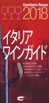 Italian wines 2018. Ediz. giapponese - Librerie.coop