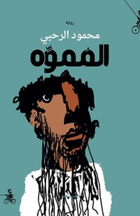 Almumawh. Ediz. araba - Librerie.coop