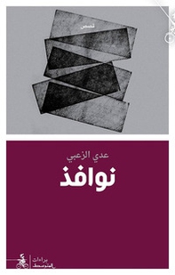 Nawafeth - Librerie.coop