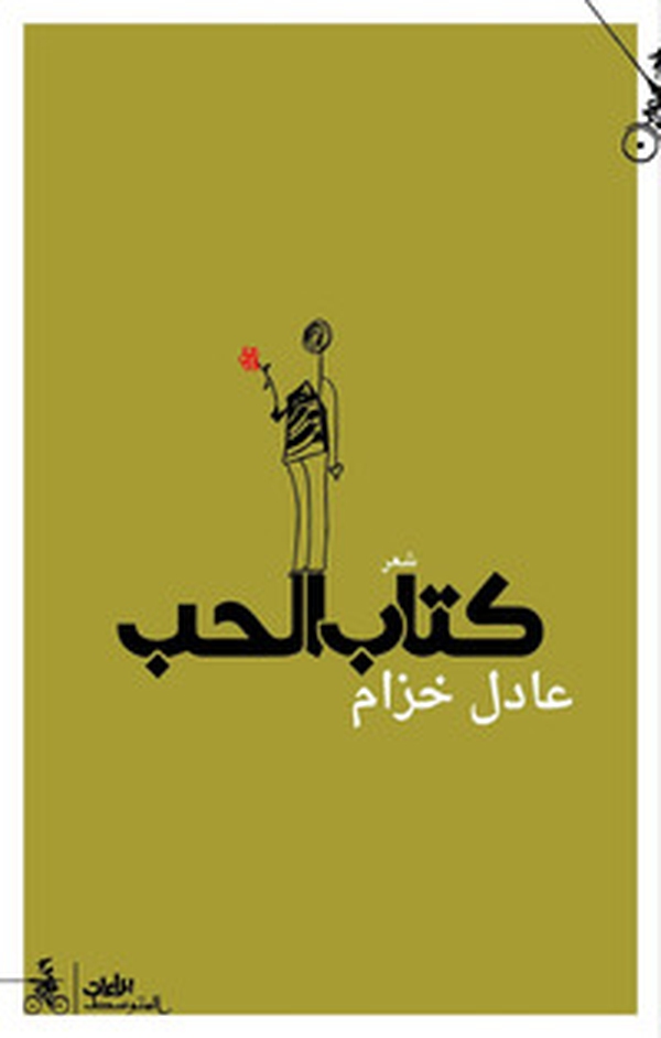 Kitab alhub. Ediz. araba - Librerie.coop Kitab alhub. Ediz. araba - Librerie.coop