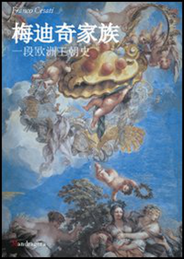 I Medici. Storia di una dinastia europea. Ediz. cinese - Librerie.coop I Medici. Storia di una dinastia europea. Ediz. cinese - Librerie.coop