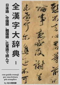 Zen Kanji Dai Jiten (Nihongo, Chuugokugo, Kankokugo, Kantongo de Yonde) Dai Ichi Kan. Ediz. italiana - Librerie.coop