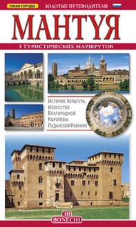Mantua. Ediz. russa - Librerie.coop Mantua. Ediz. russa - Librerie.coop