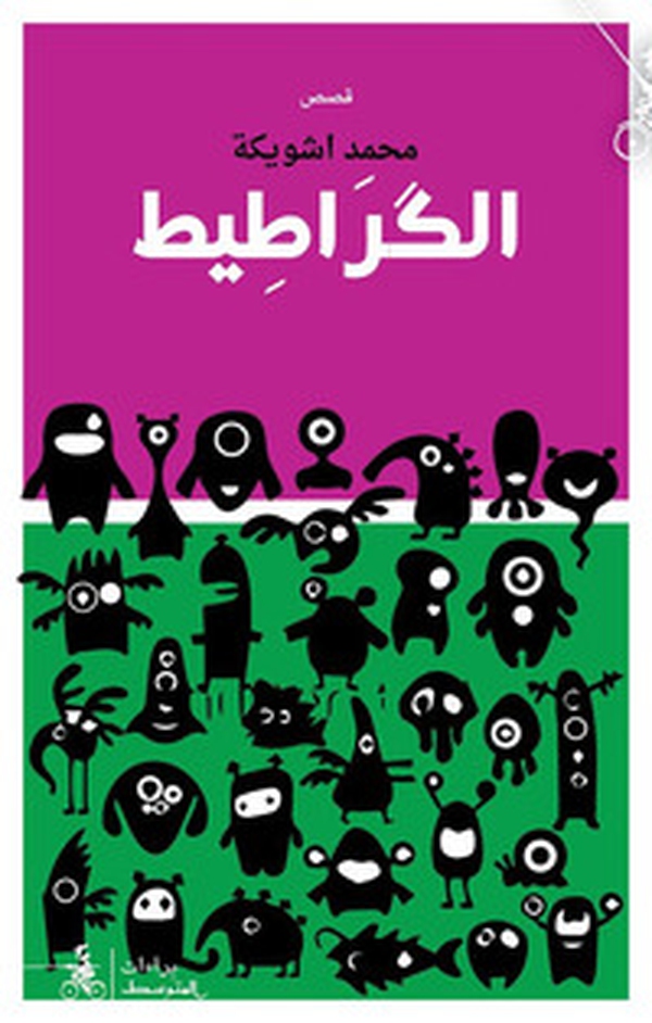 Al-Gratit - Librerie.coop Al-Gratit - Librerie.coop