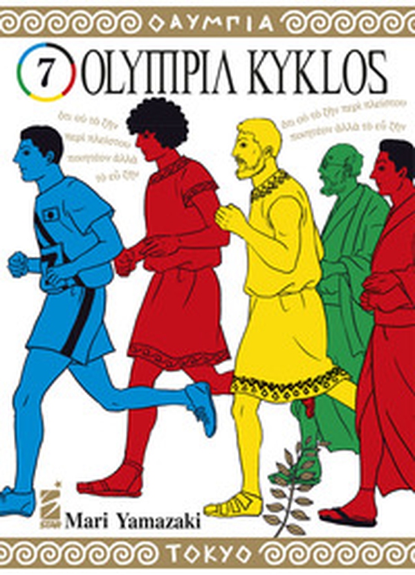 Olympia kyklos - Vol. 7 - Librerie.coop Olympia kyklos - Vol. 7 - Librerie.coop