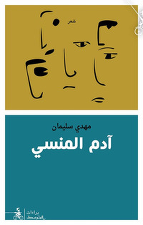 Adam Al-Mansi - Librerie.coop Adam Al-Mansi - Librerie.coop