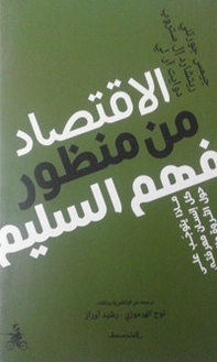 Common sense economics. What everyone should know about wealth and prosperity. Ediz. araba - Librerie.coop