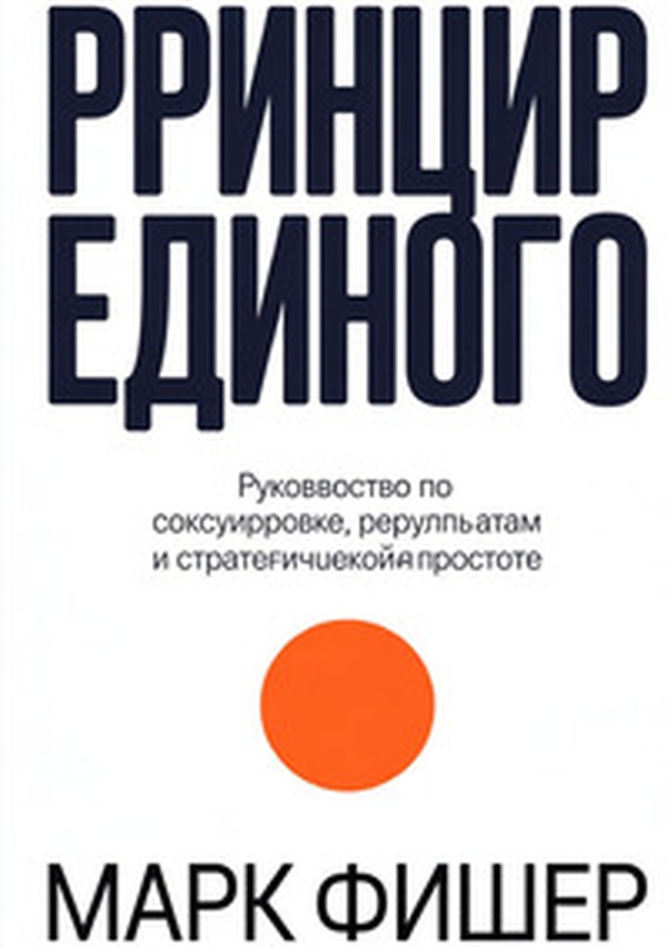 Printsip yedinogo - Librerie.coop