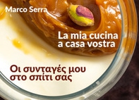 La mia cucina a casa vostra. Ediz. italiana e greca - Librerie.coop