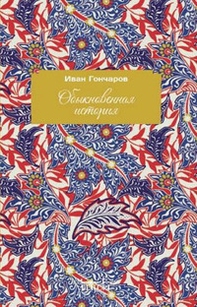 A common story. Ediz. russa - Librerie.coop