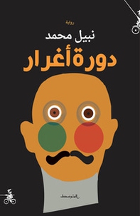 Dawrat aghrar. Ediz. araba - Librerie.coop