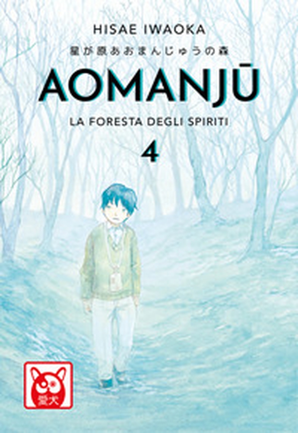 Aomanju. La foresta degli spiriti - Vol. 4 - Librerie.coop Aomanju. La foresta degli spiriti - Vol. 4 - Librerie.coop