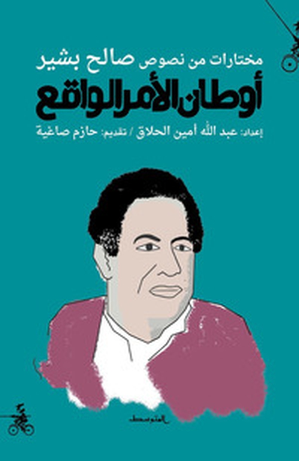 Awtan alamr alwaqie. Mukhtarat min nusus saleh basher. Ediz. araba - Librerie.coop Awtan alamr alwaqie. Mukhtarat min nusus saleh basher. Ediz. araba - Librerie.coop