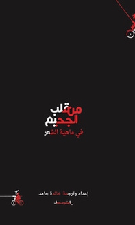 Man qalb aljahim. Fi mahyat alshier. Ediz. araba - Librerie.coop