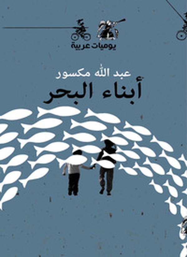 Abna'a Albahr - Librerie.coop Abna'a Albahr - Librerie.coop
