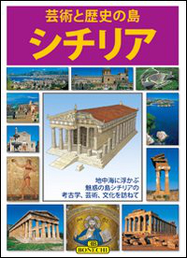 Sicilia. Ediz. giapponese - Librerie.coop Sicilia. Ediz. giapponese - Librerie.coop