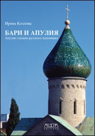 Bari e la Puglia - Librerie.coop