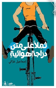 Thamelan ala maten darajah hawaya. Ediz. araba - Librerie.coop