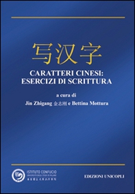 Caratteri cinesi. Esercizi di scrittura - Librerie.coop