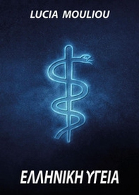 Igea ellenica. Ediz. greca - Librerie.coop