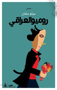 Romeo iracheno. Ediz. araba - Librerie.coop
