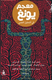 Muejam jung. Ediz. araba - Librerie.coop