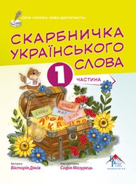 Skarbnychka ukrayins?koho slova - Vol. 1 - Librerie.coop