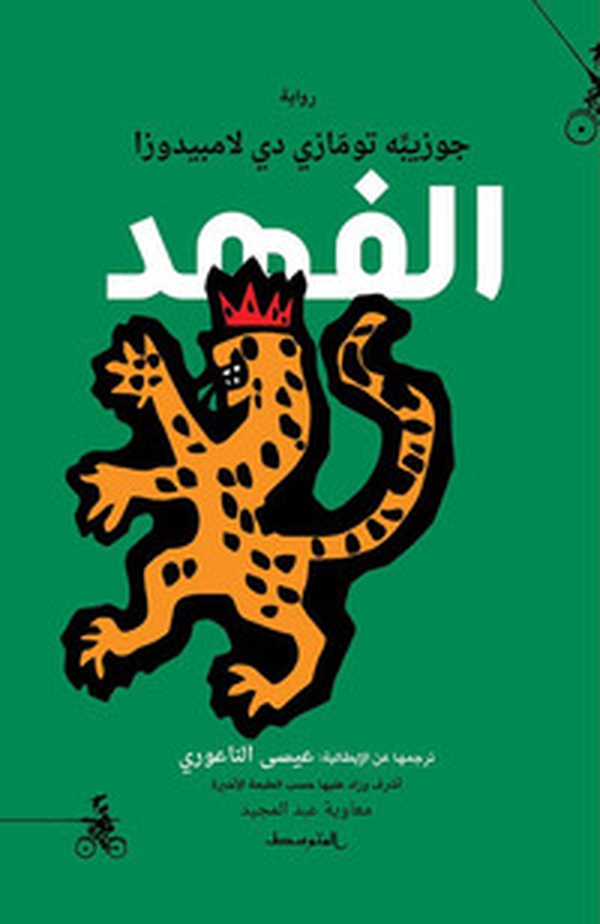 Il Gattopardo. Ediz. araba - Librerie.coop Il Gattopardo. Ediz. araba - Librerie.coop