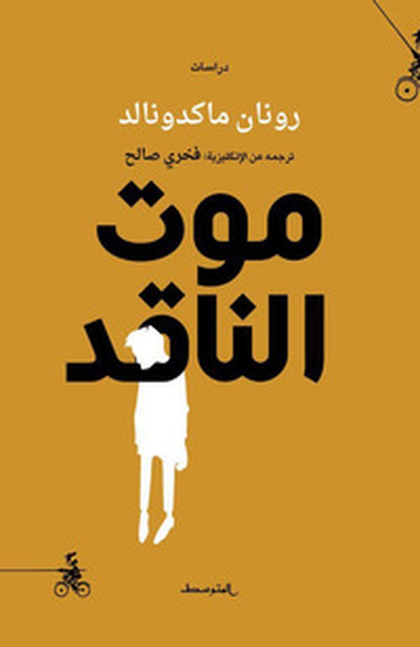Mawt alnaqed. Ediz. araba - Librerie.coop Mawt alnaqed. Ediz. araba - Librerie.coop