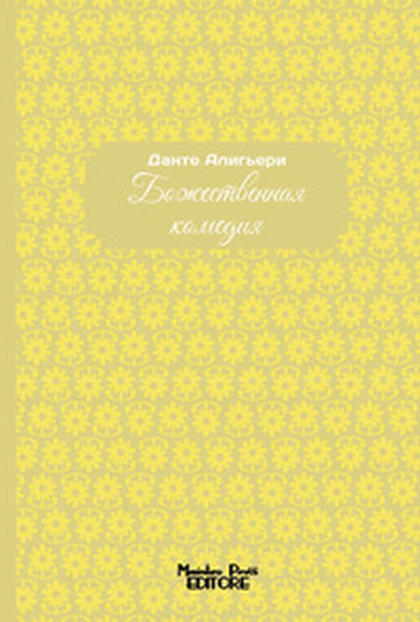 La Divina Commedia. Ediz. russa - Librerie.coop La Divina Commedia. Ediz. russa - Librerie.coop