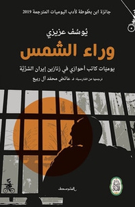 Waraa Al-Shams - Librerie.coop