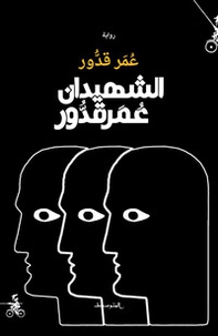 Alshahidan Omar Kaddour. Ediz. araba - Librerie.coop