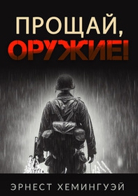 Addio alle armi. Ediz. russa - Librerie.coop Addio alle armi. Ediz. russa - Librerie.coop