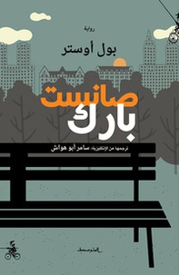 Sunset Park. Ediz. araba - Librerie.coop