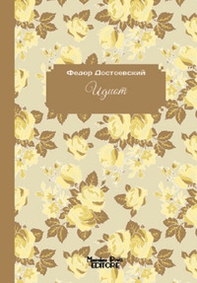 L'idiota. Ediz. russa - Librerie.coop