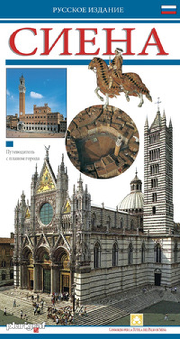 Siena. Guida. Ediz. russa - Librerie.coop Siena. Guida. Ediz. russa - Librerie.coop