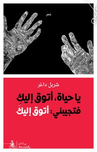 Ya Haiat Atuq Ilaiki - Librerie.coop