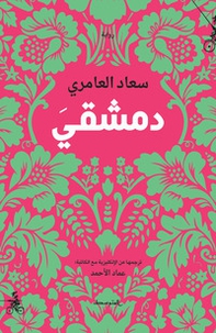 Dimashqi. Ediz. araba - Librerie.coop