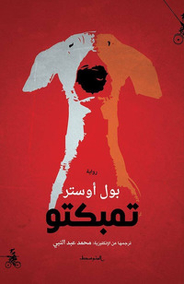 Timbuctú. Ediz. araba - Librerie.coop Timbuctú. Ediz. araba - Librerie.coop
