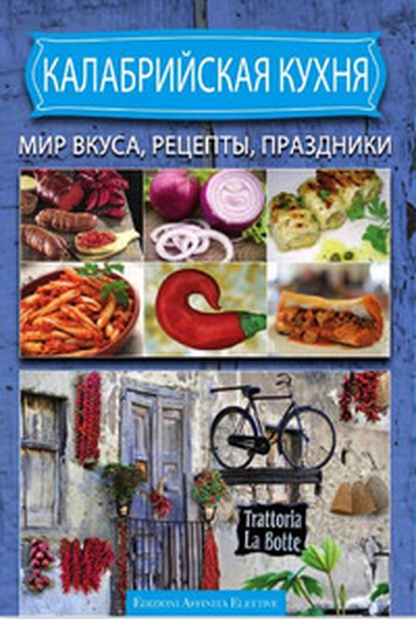 Cucina calabrese ricette sapori e sagre. Ediz. russa - Librerie.coop Cucina calabrese ricette sapori e sagre. Ediz. russa - Librerie.coop