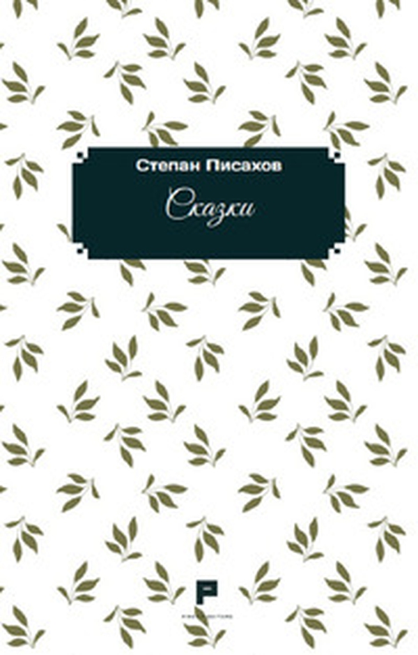 Favole. Ediz. russa - Librerie.coop