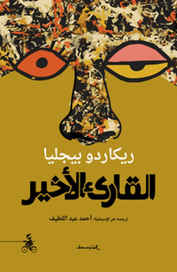 Alqari alakhir. Ediz. araba - Librerie.coop Alqari alakhir. Ediz. araba - Librerie.coop