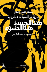 Hadh aljasad hadh aldawaa. Ediz. araba - Librerie.coop