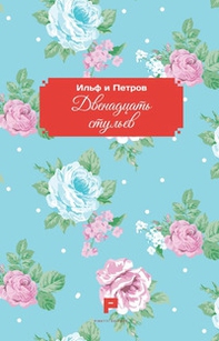 Le dodici sedie. Ediz. russa - Librerie.coop