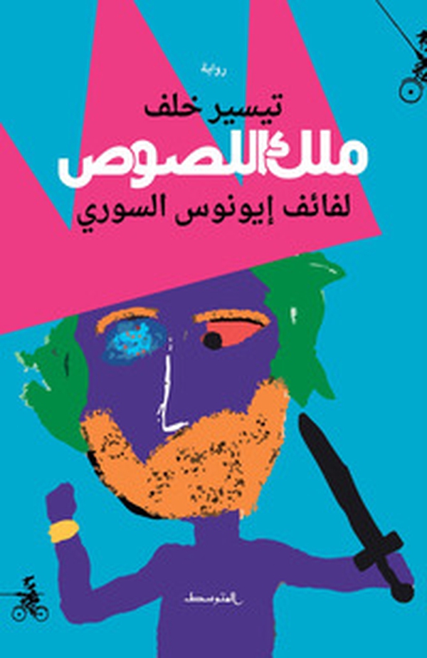 Malik allusus. Lafayif eunos alsuwre. Ediz. araba - Librerie.coop Malik allusus. Lafayif eunos alsuwre. Ediz. araba - Librerie.coop