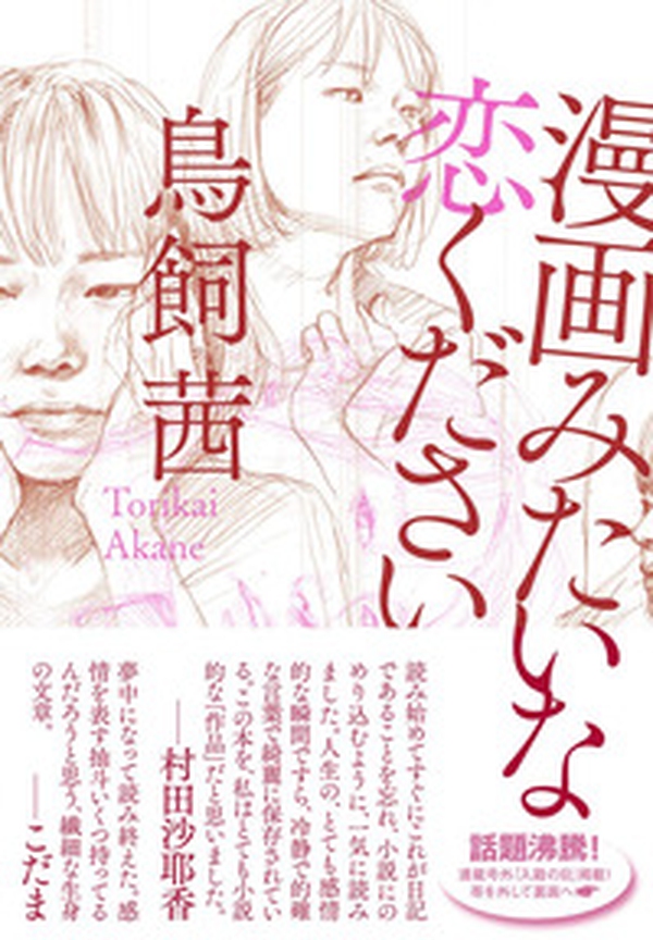 Voglio un amore da manga - Librerie.coop Voglio un amore da manga - Librerie.coop